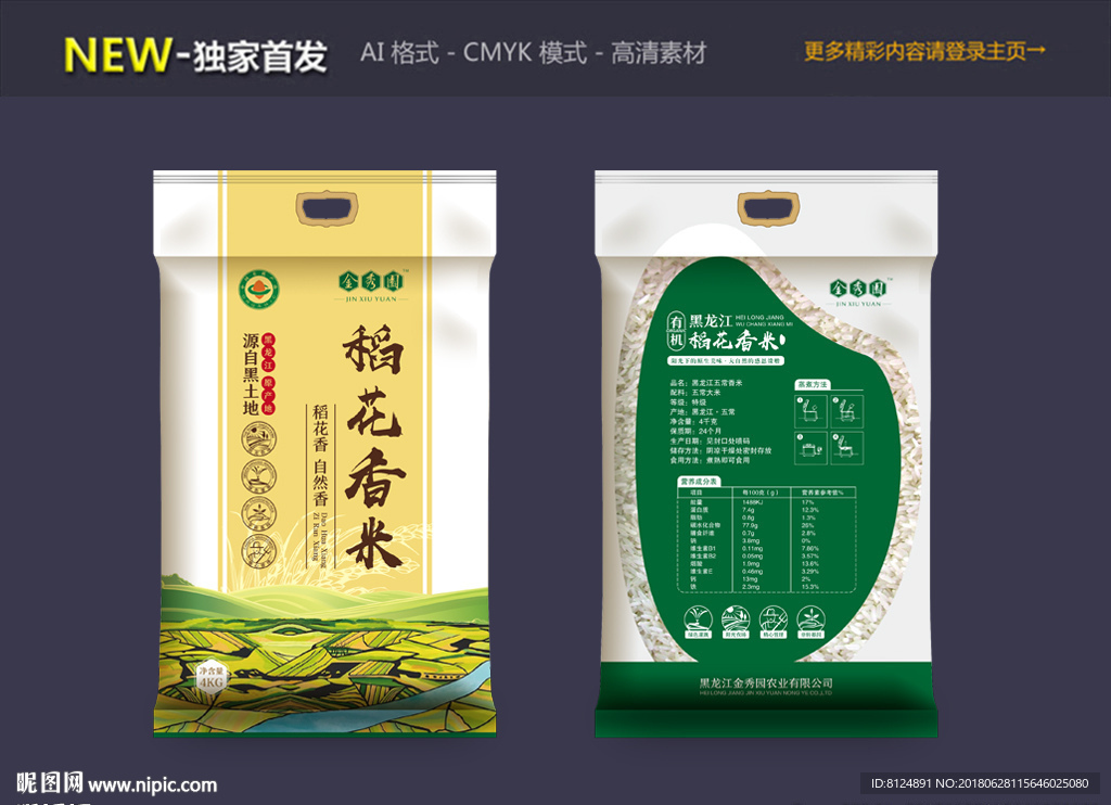 大米包装