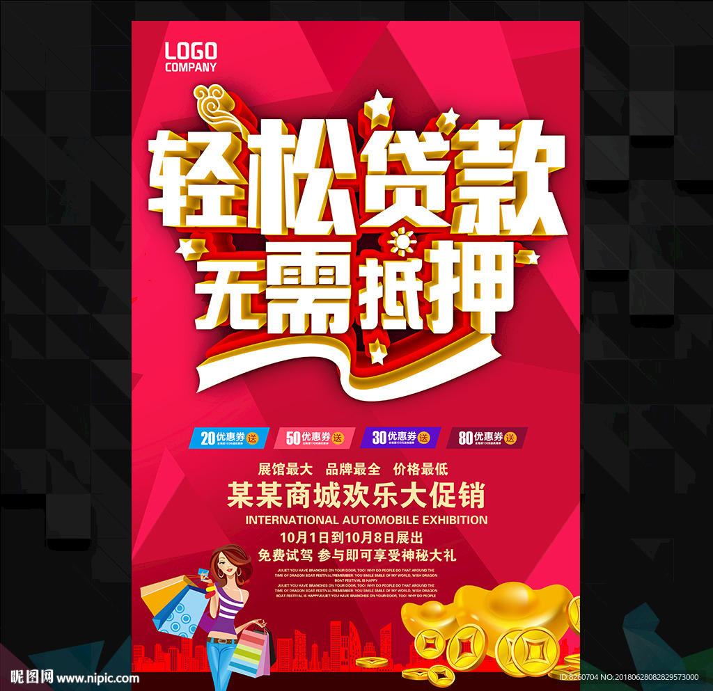 贷款