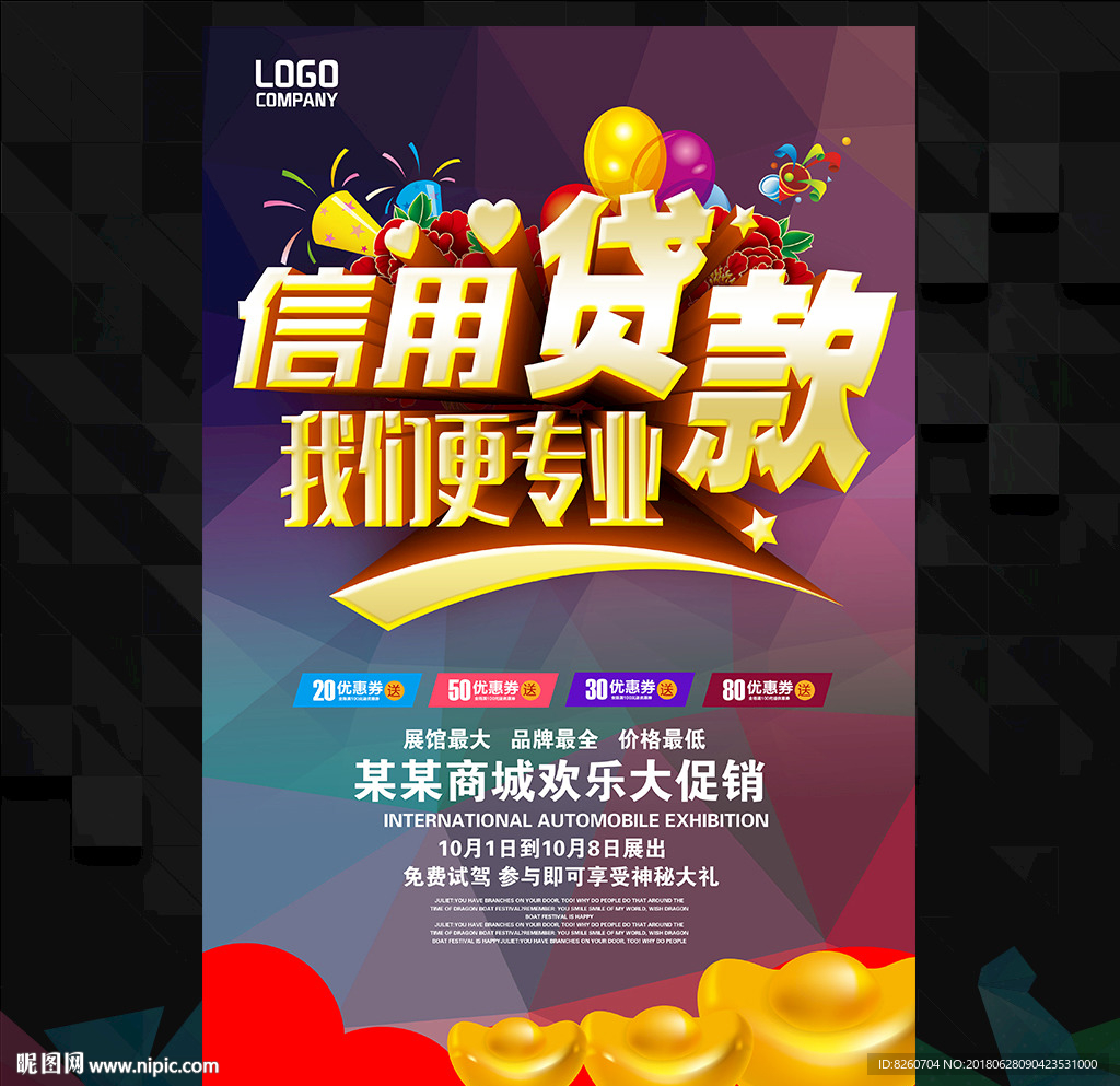 贷款