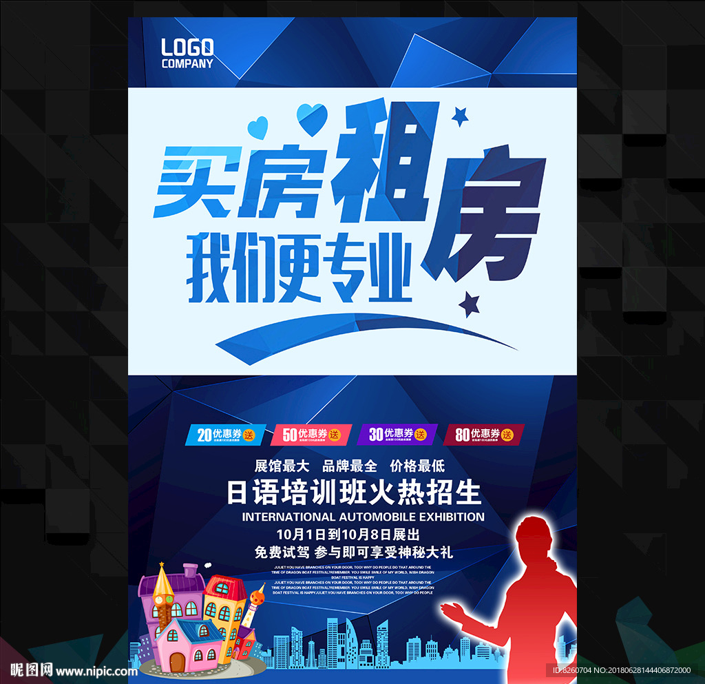 房产中介