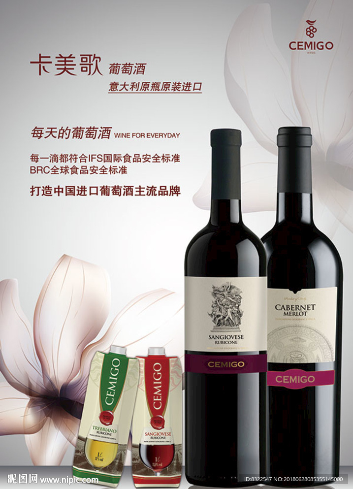 葡萄酒海报广告