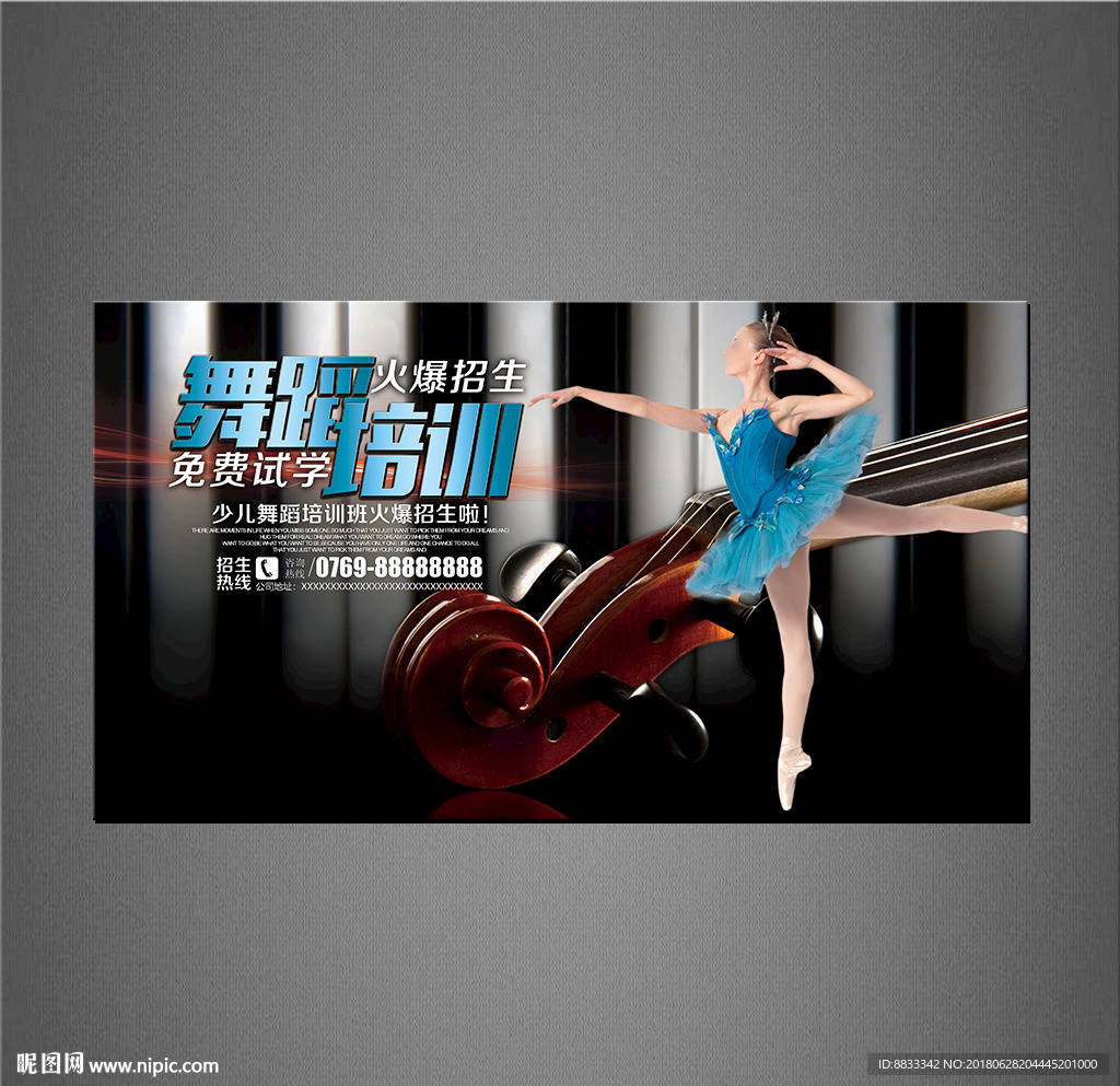 舞蹈培训