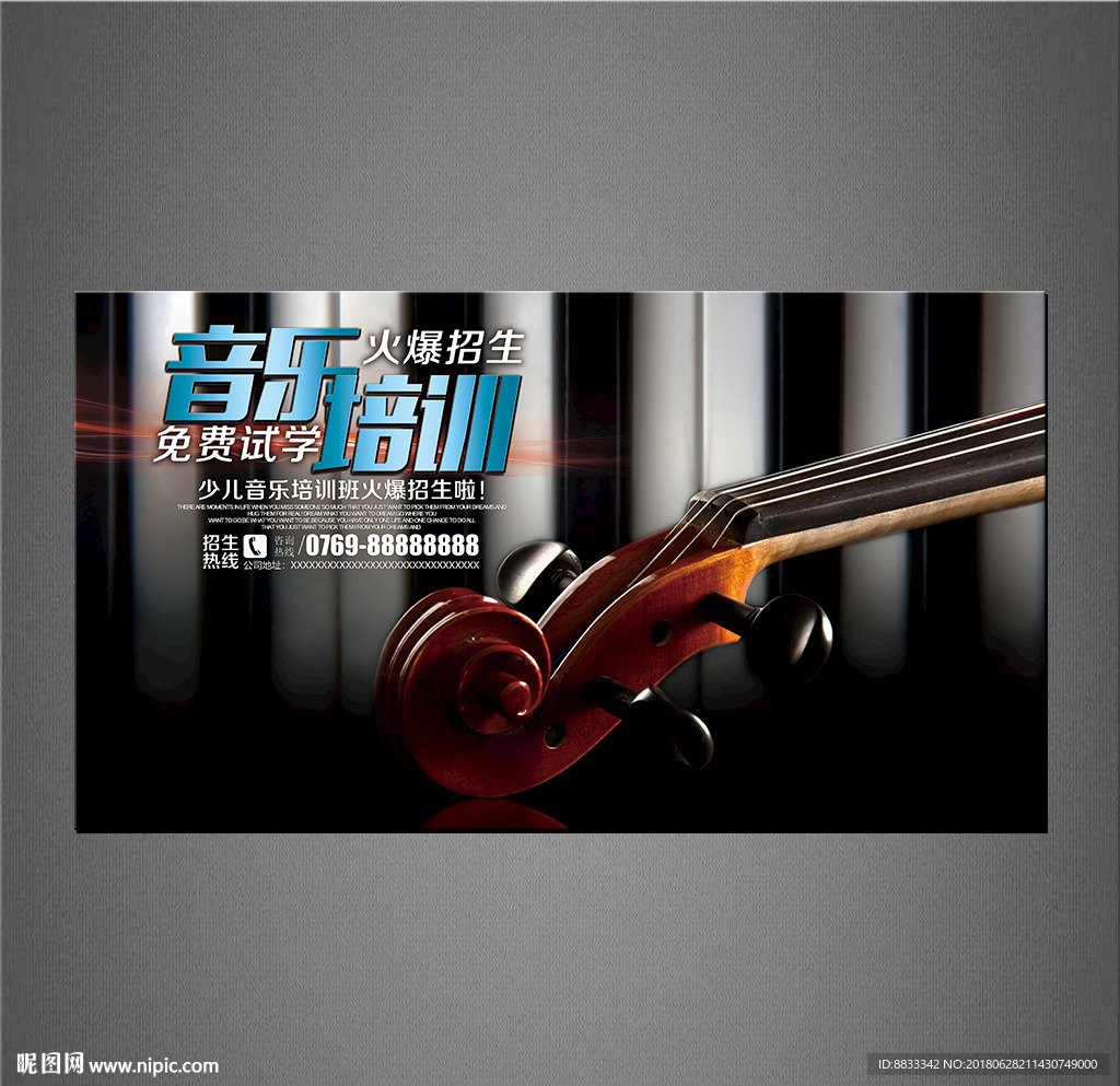 音乐培训