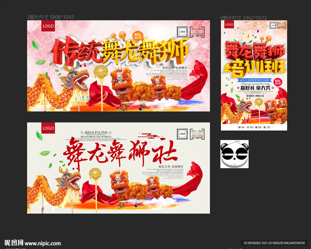 舞龙舞狮
