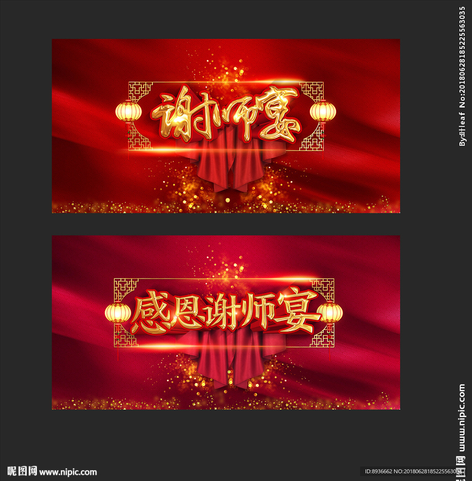 谢师宴