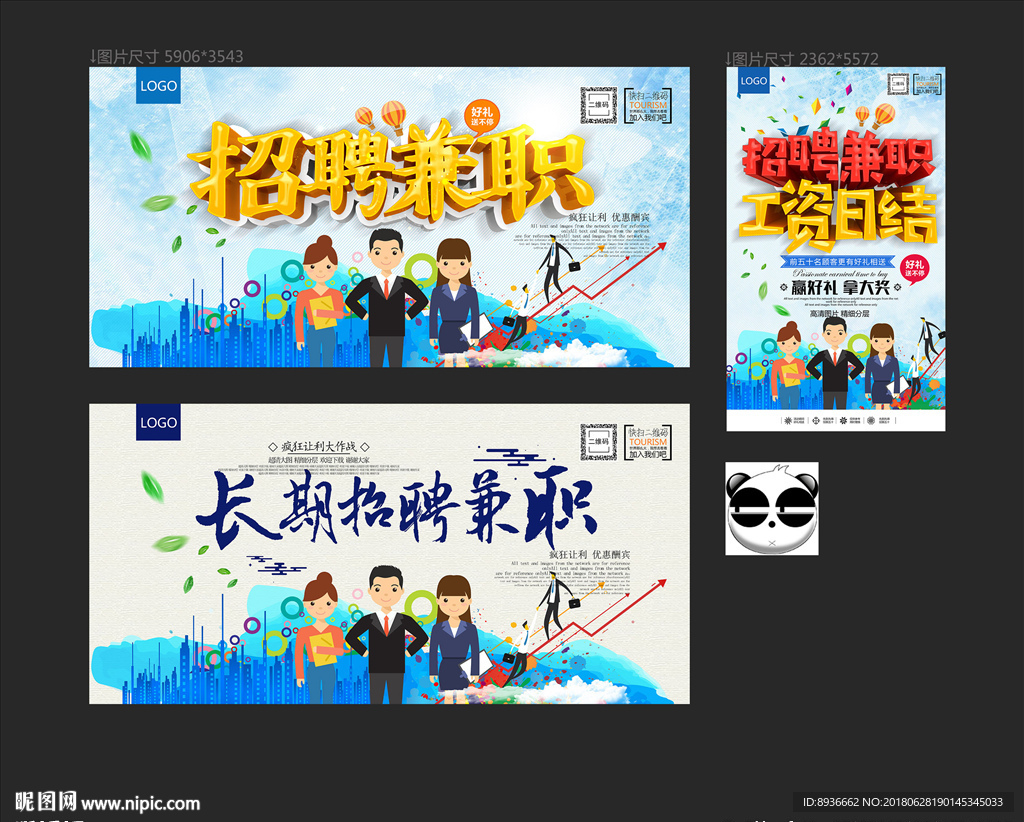招聘兼职