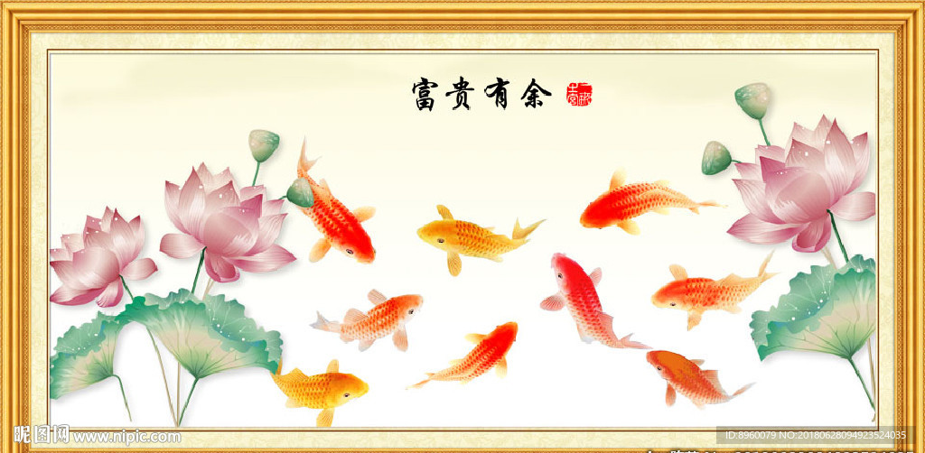 富贵有余