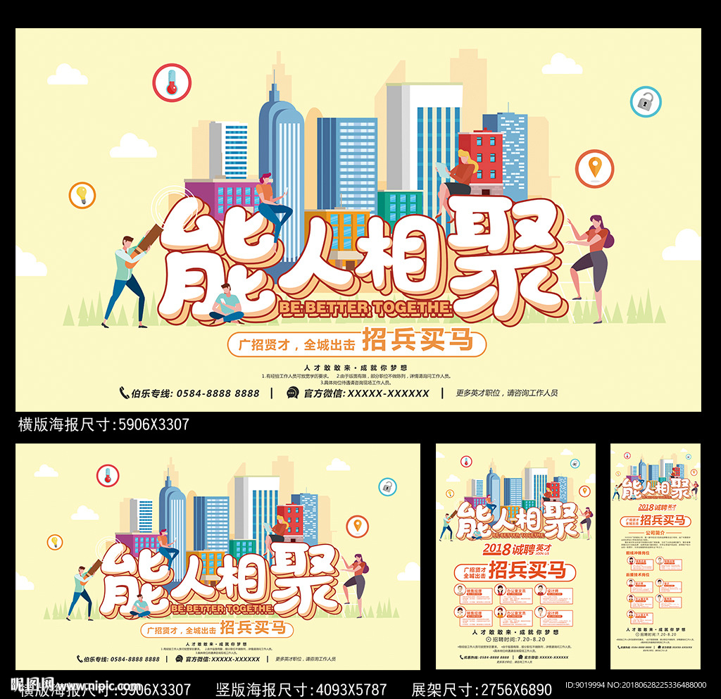招聘