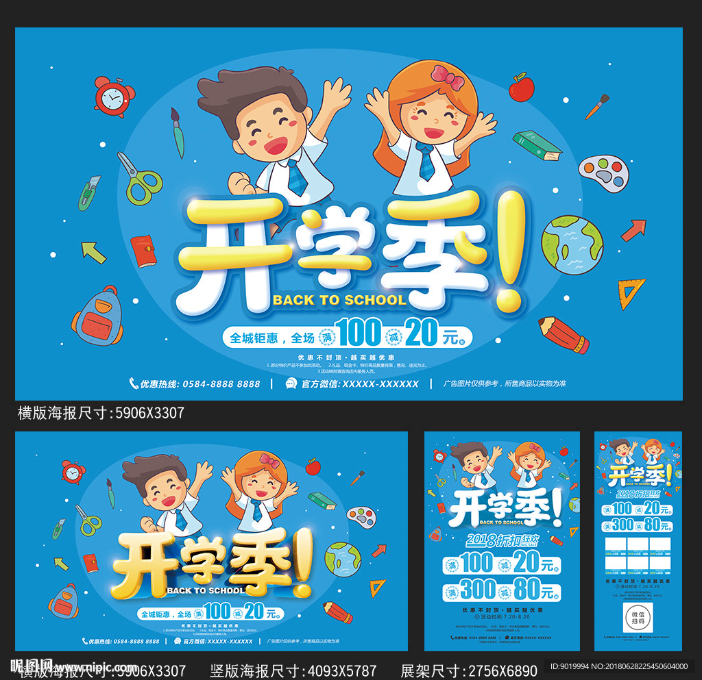 开学