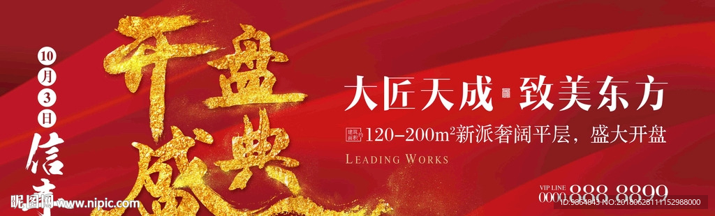 红色 开盘盛典 喜庆