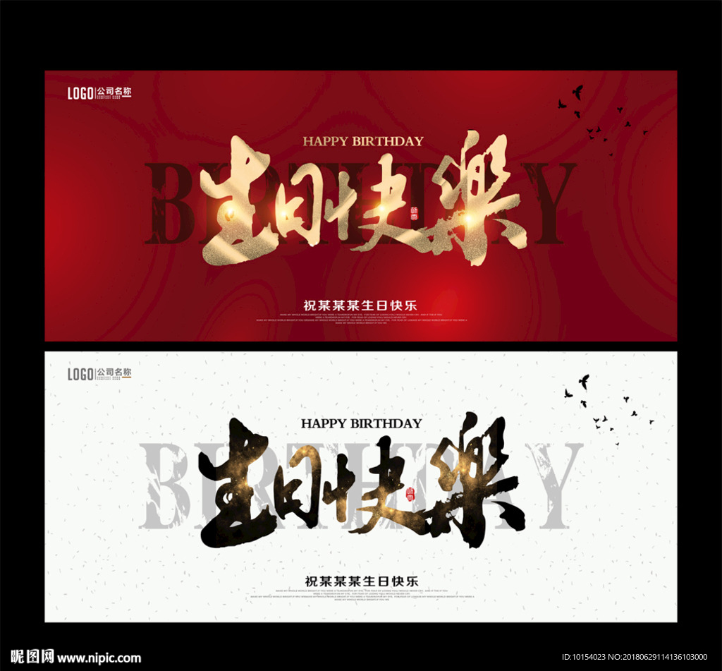 生日快乐