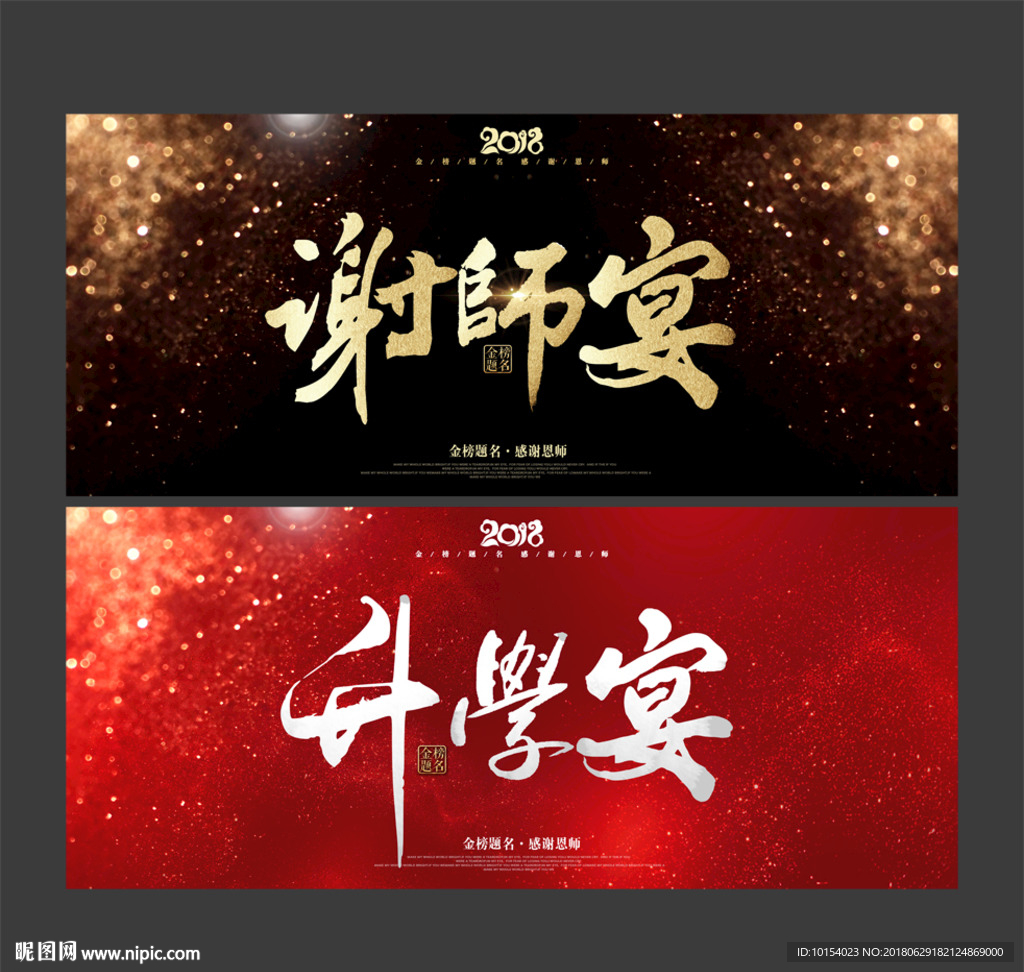 升学宴