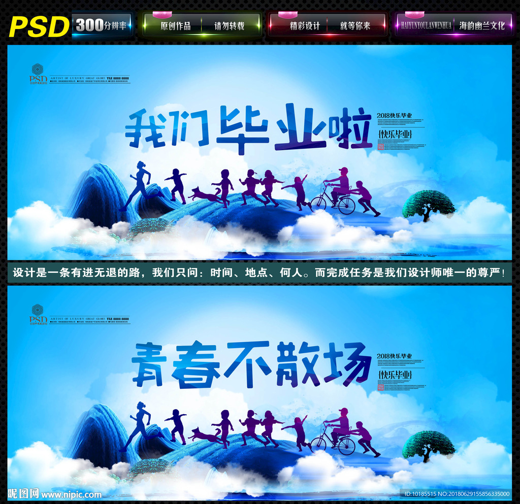 毕业季