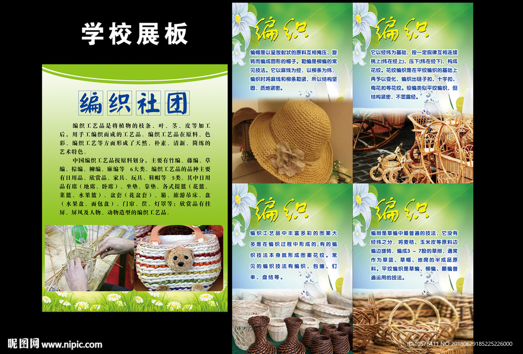 编织