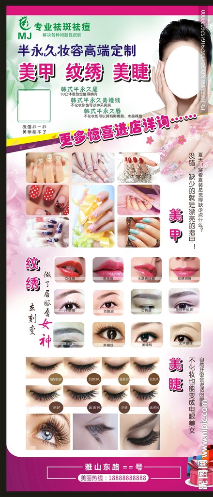 美甲 美睫 纹绣 展架 海报