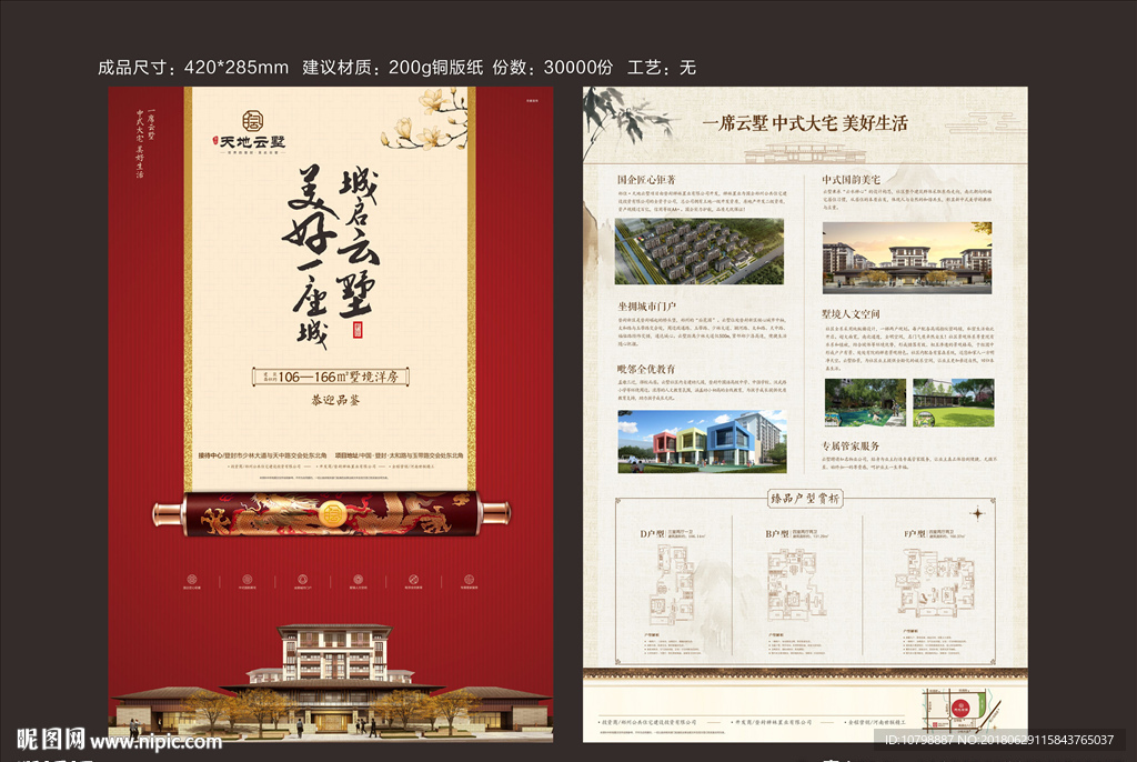 房地产新中式单页