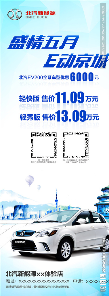 盛情五月 E动京城-展架