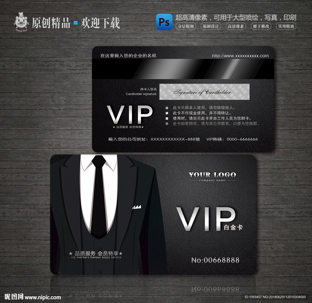 高档精致会员卡设计