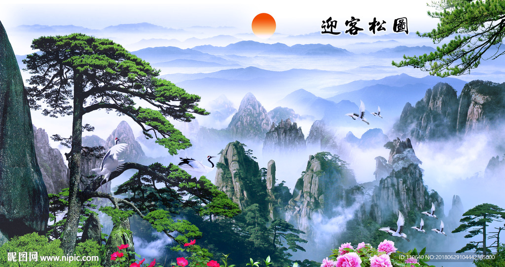 迎客松