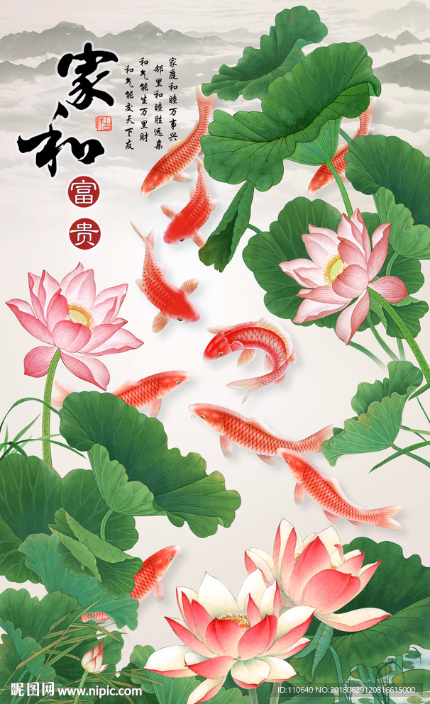 荷花九鱼图
