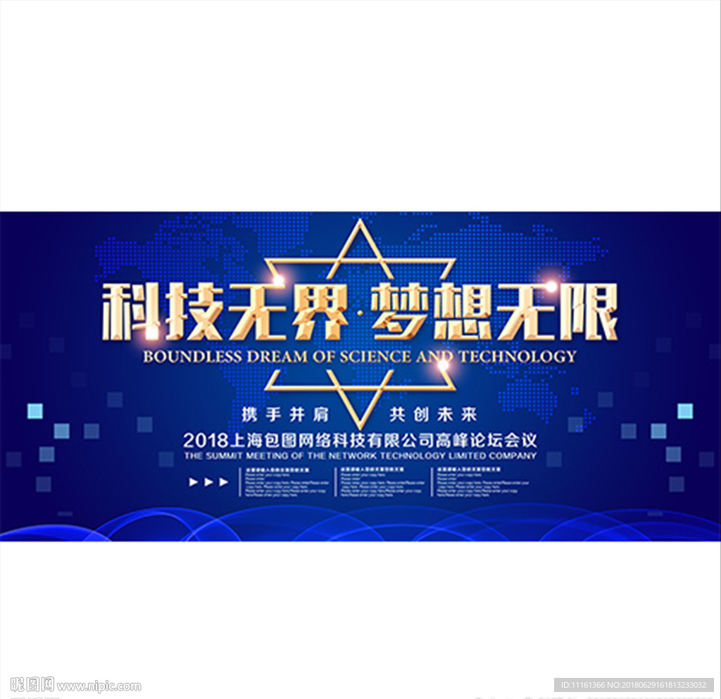 科技 梦想