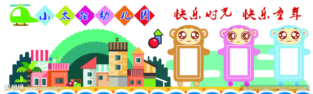 幼儿园文化墙