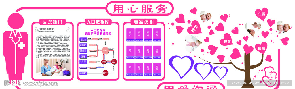 医院雕刻墙