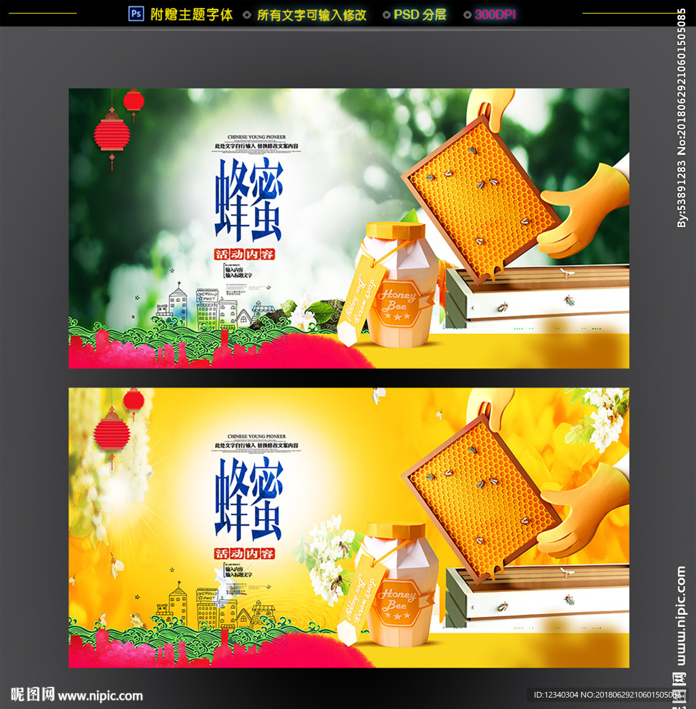 蜂蜜