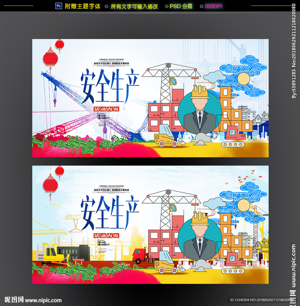 安全生产