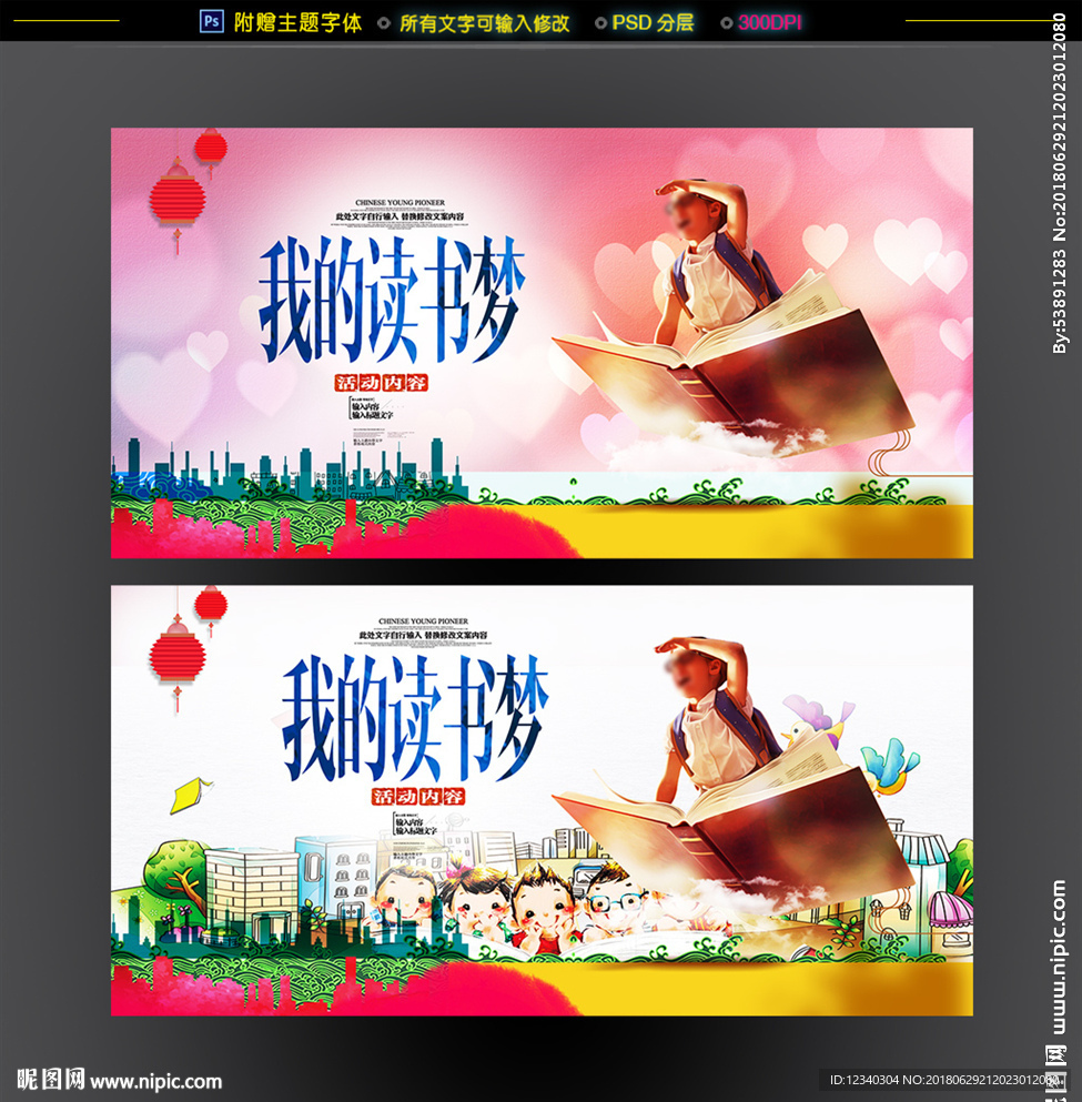 读书梦海报