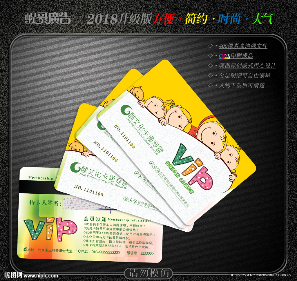 卡通会员卡