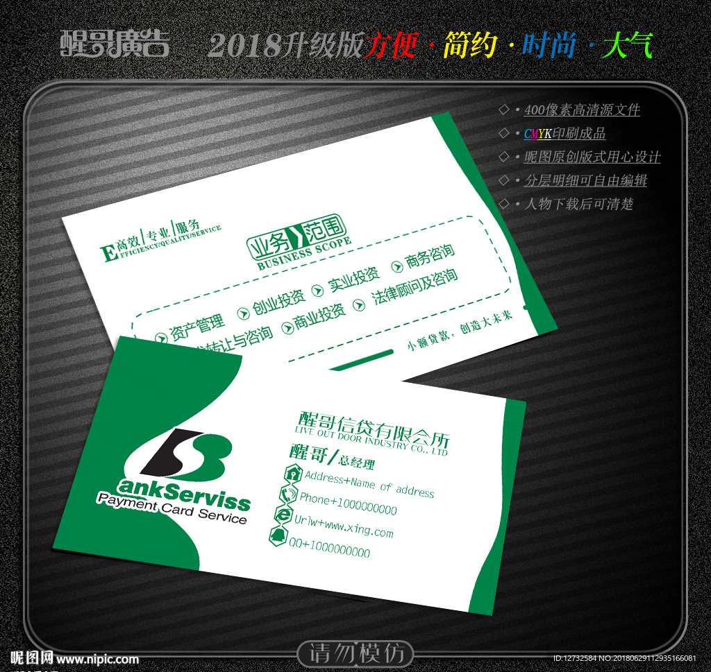 信贷名片