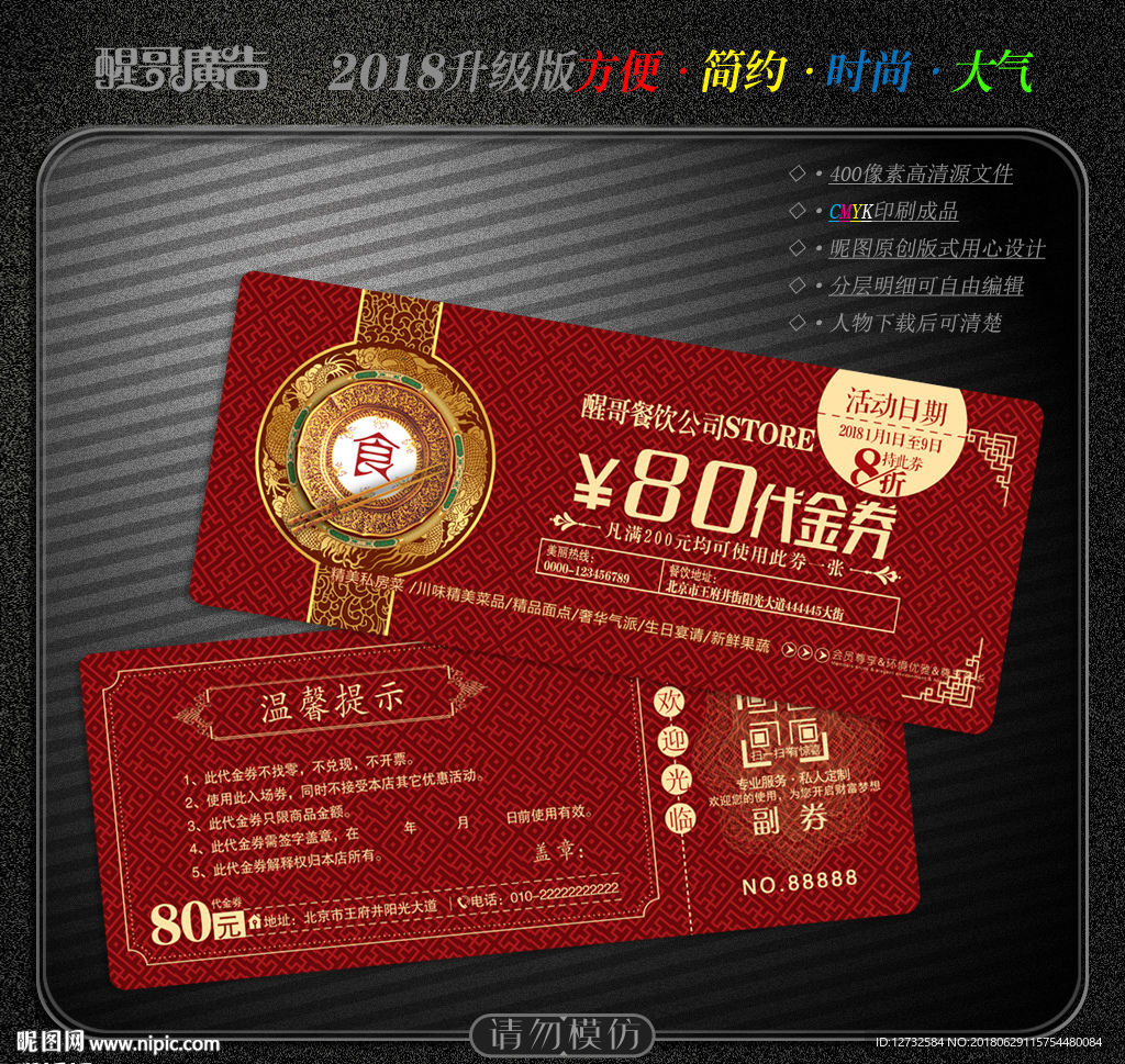 餐饮代金券