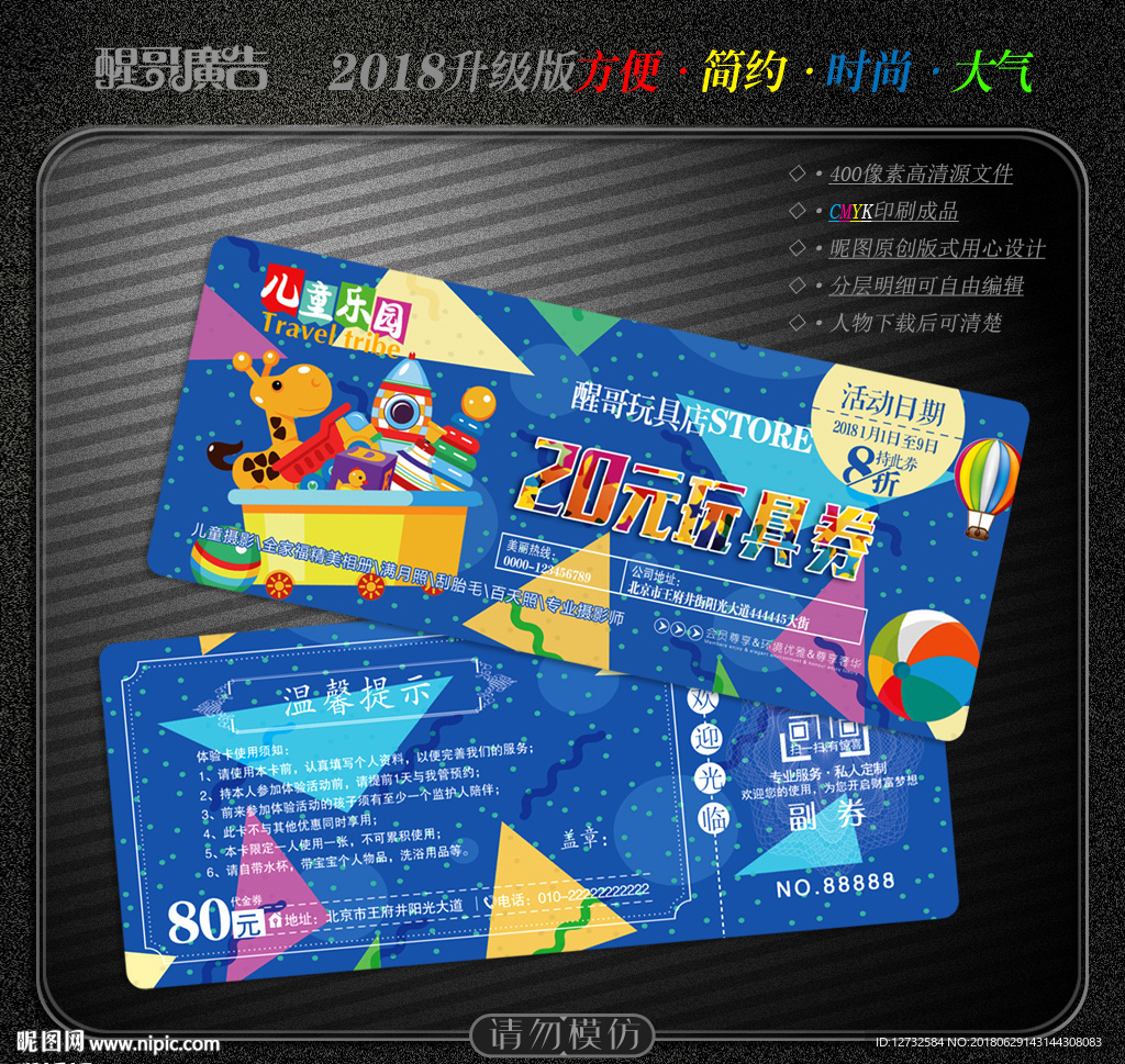 玩具代金券