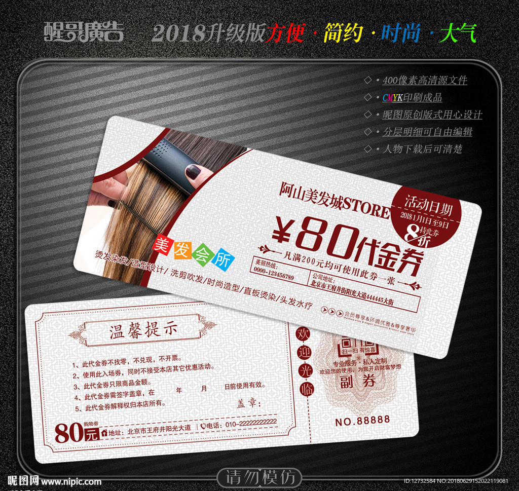 美发代金券
