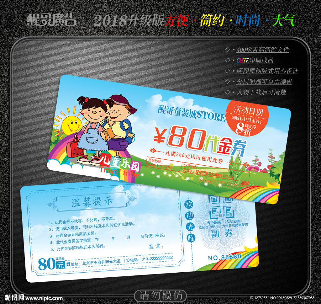 童装代金券
