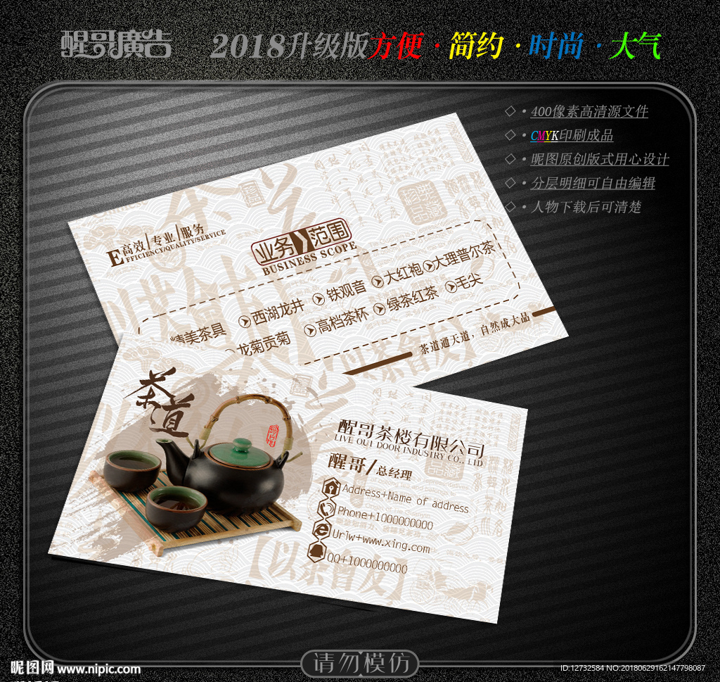 茶名片
