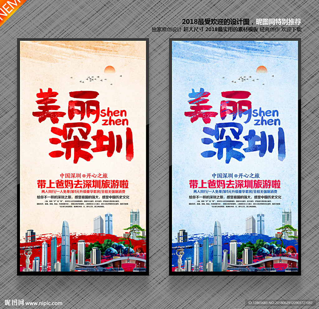 深圳