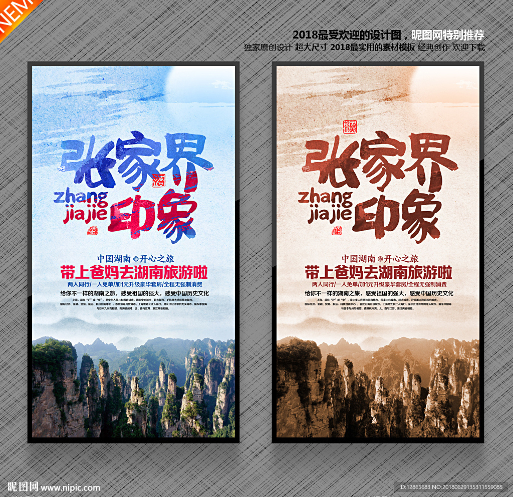 张家界