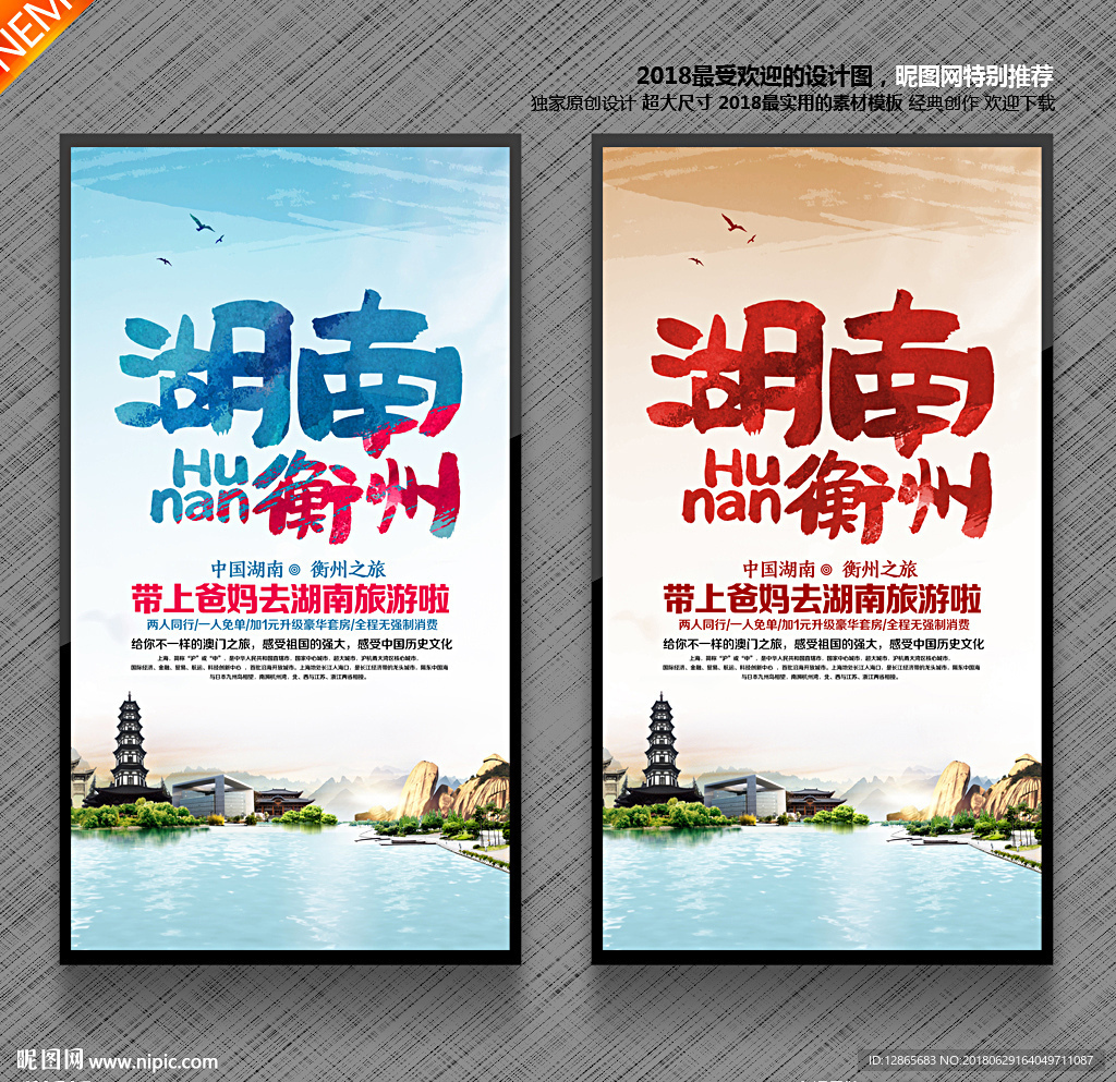 湖南
