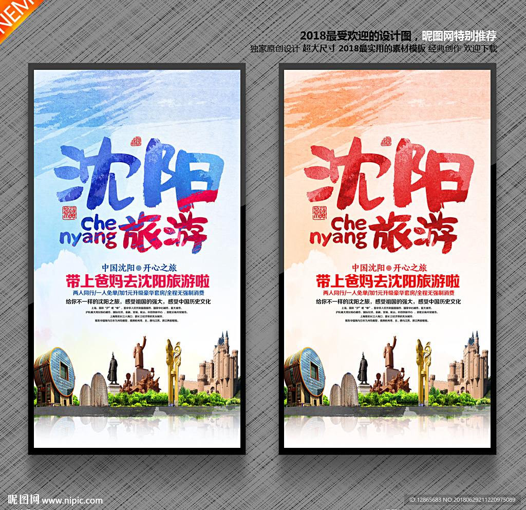 沈阳