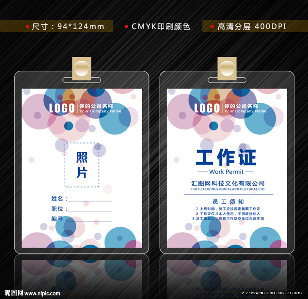 工作证
