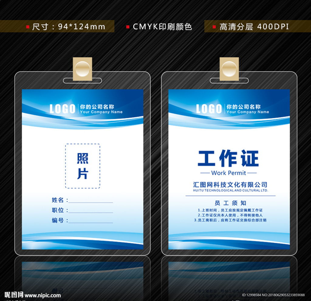 工作证
