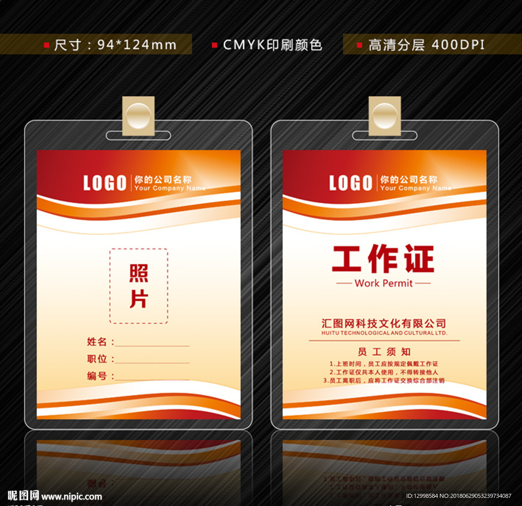 工作证