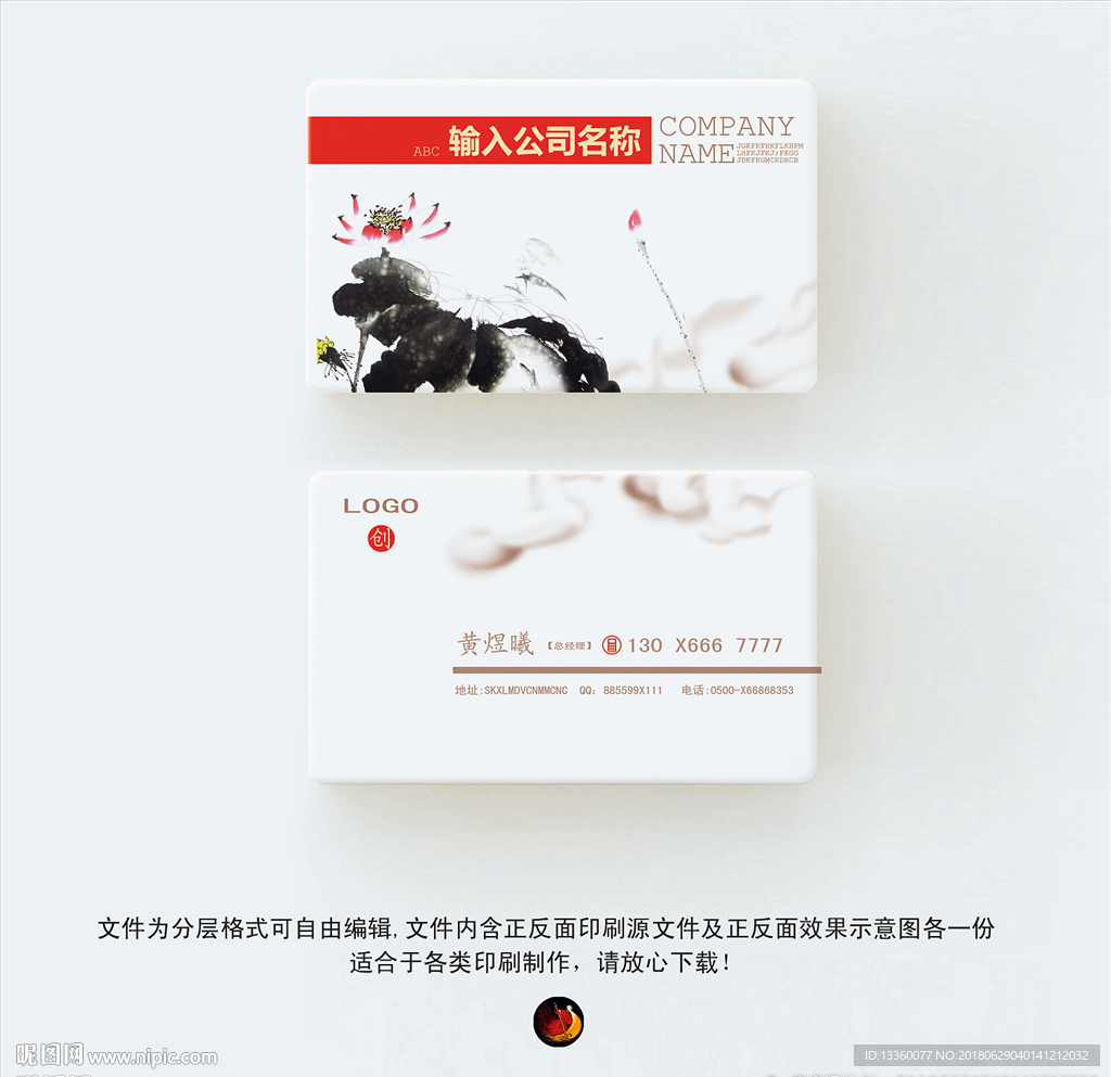 中国风名片