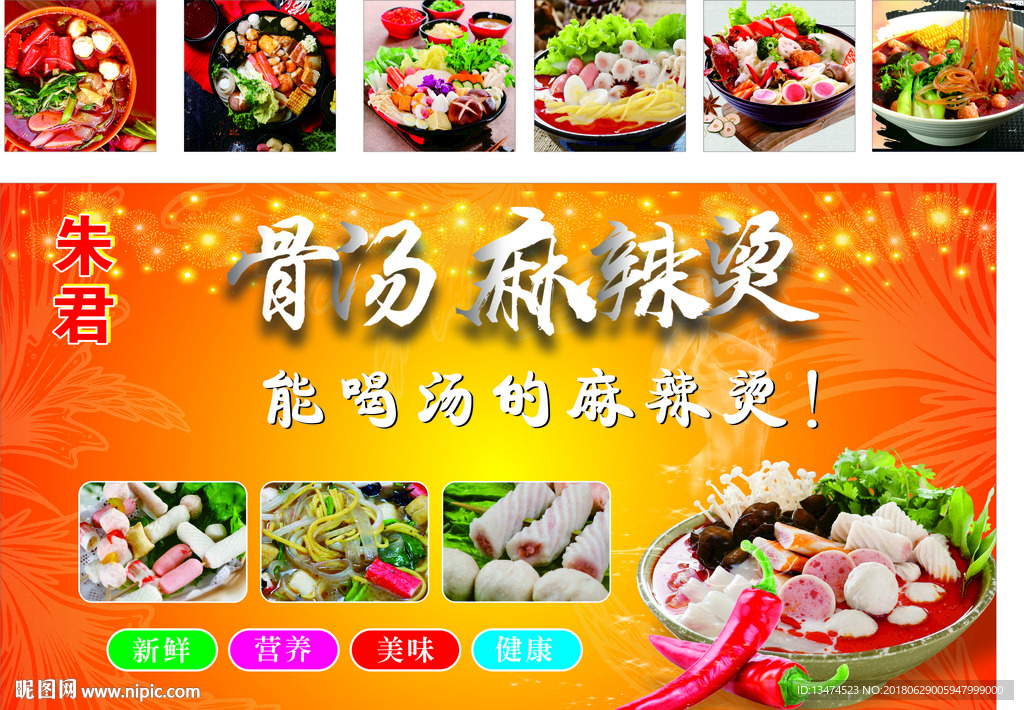 麻辣烫广告