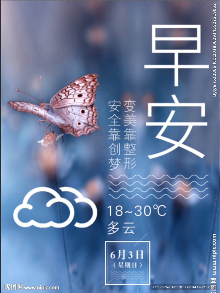 早安