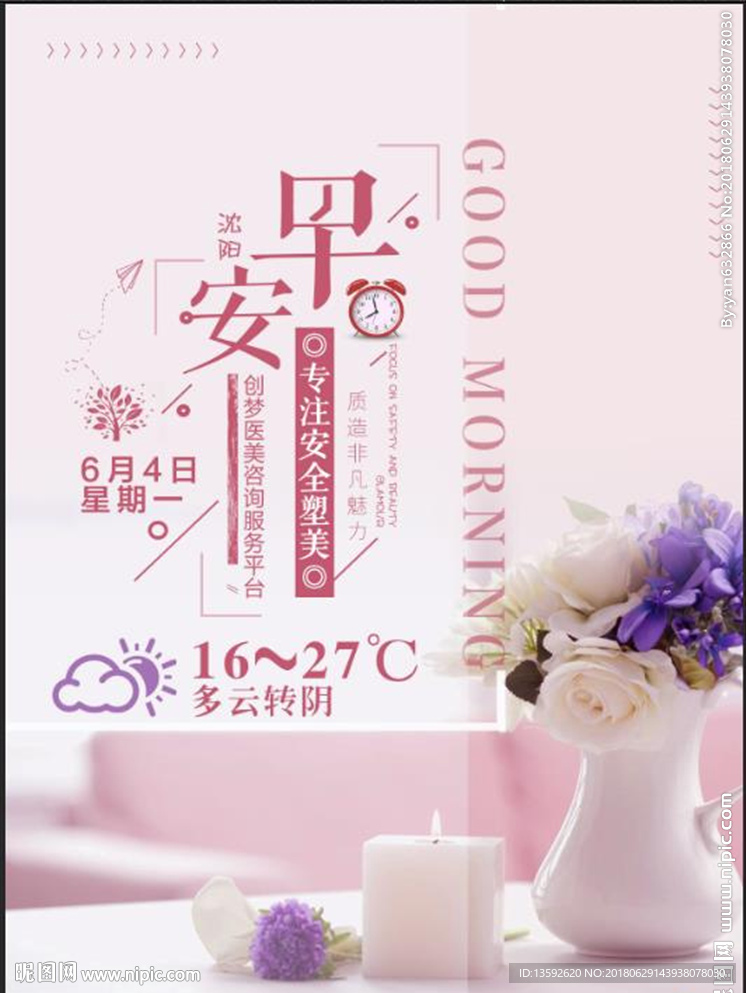 早安