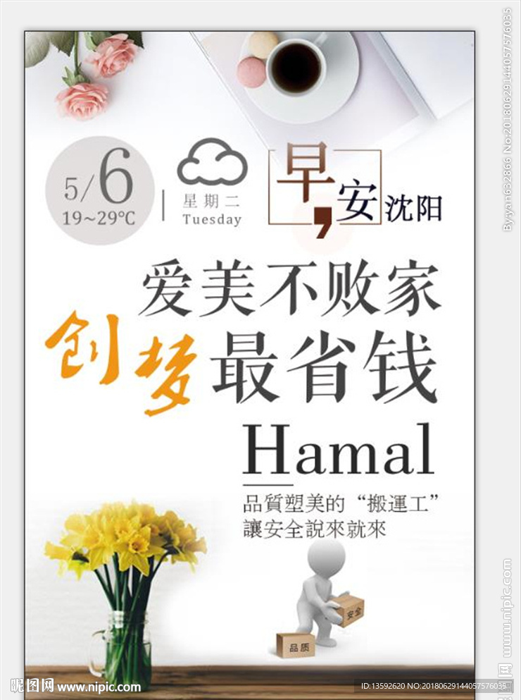 早安