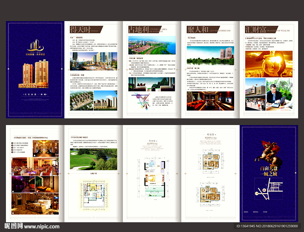 地产宣传折页